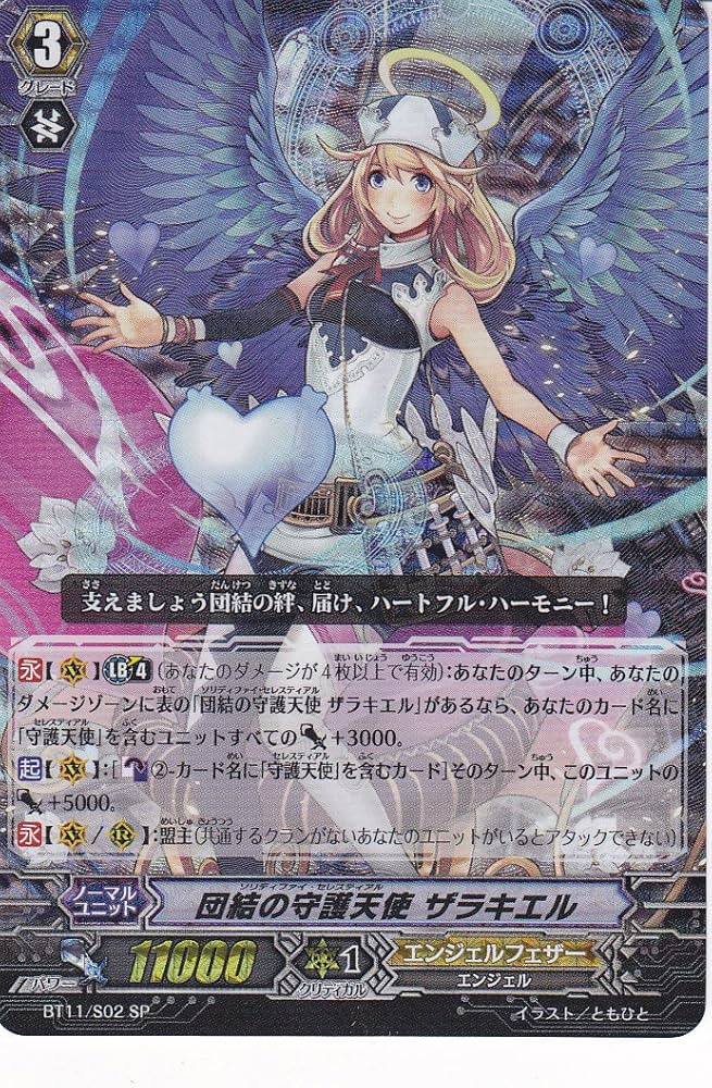 カードファイト!! ヴァンガード - ザラキエル Amazon.co.jp: カードファイト！！ヴァンガード「団結の守護天使